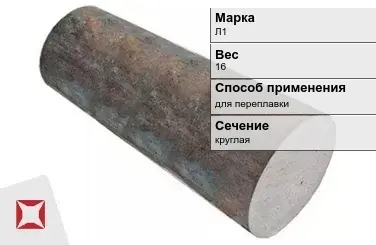 Чугунная болванка круглая Л1 16 кг ГОСТ 4832-95 в Астане