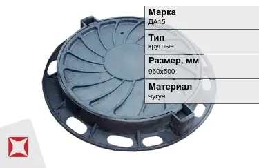 Дождеприемник чугунный круглый ДА15 960х500 мм в Астане