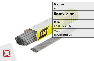 Электроды вольфрамовые ВЛ 0,5 мм ТУ 48-19-27-88 в Астане