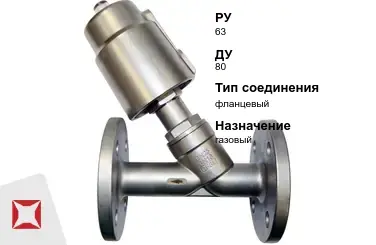 Клапан отсечной угловой 80 мм ГОСТ 32028-2017 в Астане