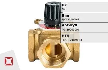Клапан распределительный трехкодовый 15 мм ГОСТ 24856-81 в Астане