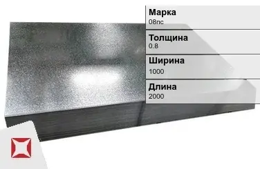 Лист оцинкованный металлический 08пс 0.8х1000х2000 мм ГОСТ 14918-80 в Астане