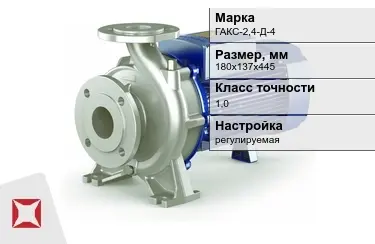 Насос для трубопроводной арматуры ГАКС-2,4-Д-4 180х137х445 мм в Астане