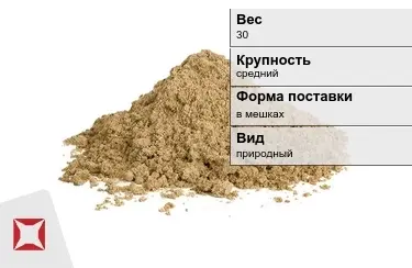 Песок строительный средний 30 кг ГОСТ 8736-2014 в Астане