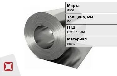 Рулонная сталь 08пс 0,4 мм в Астане