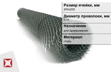 Сетка просечно-вытяжная (ПВС) 0,11x200х200 мм в Астане
