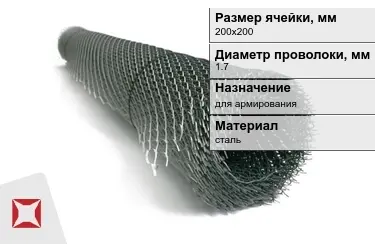 Сетка просечно-вытяжная (ПВС) 1,7x200х200 мм в Астане