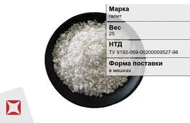 Соль техническая для котельных галит 25 кг ТУ 9192-069-00200009527-98 в Астане