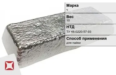 Сплав Розе ч 10 кг чушка ТУ 48-0220-57-93 в Астане