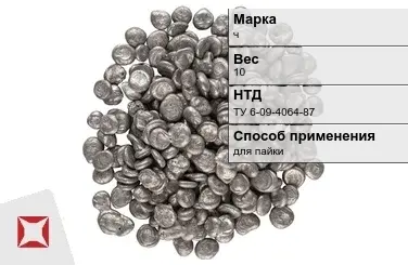 Сплав Вуда ч 10 кг гранулы ТУ 6-09-4064-87 в Астане