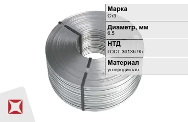 Катанка стальная Ст3 6,5 мм ГОСТ 30136-95 в Астане