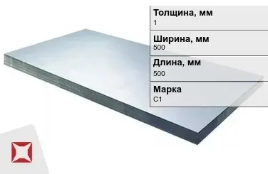 Свинцовый лист для рентгенкабинетов С1 1х500х500 мм ГОСТ 9559-89 в Астане