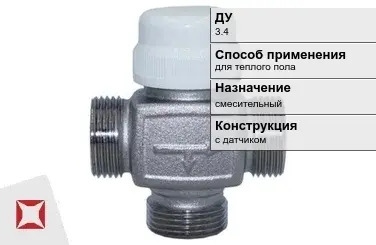 Термостатический клапан смесительный Danfoss 3.4 мм ГОСТ 24856-2014 в Астане