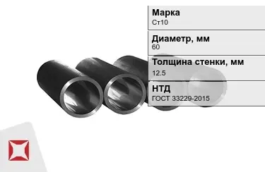 Труба котельная Ст10 12,5x60 мм ГОСТ 33229-2015 в Астане