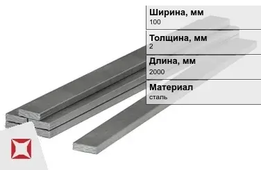 Полоса стальная 100x2x2000 мм в Астане