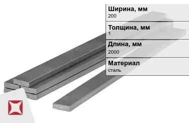 Полоса стальная 200x1x2000 мм в Астане