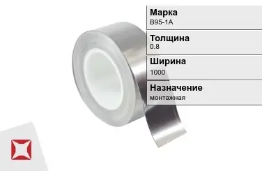 Алюминиевая лента монтажная В95-1А 0.8х1000 ГОСТ 13726-97 в Астане