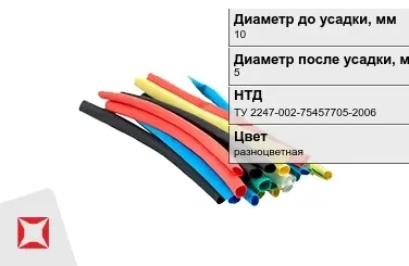 Термоусадочная трубка (ТУТ) разноцветная 10x5 мм ТУ 2247-002-75457705-2006 в Астане