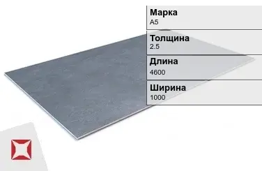 Алюминиевый лист анодированный А5 2,5х4600х1000 мм ГОСТ 13726-97 в Астане