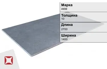 Алюминиевый лист анодированный АКМ 10х2700х1400 мм ГОСТ 21631-76 в Астане