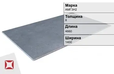 Алюминиевый лист гладкий АМГ3Н2 8х4660х1400 мм ГОСТ 21631-76 в Астане