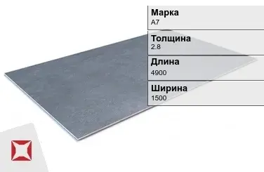 Алюминиевый лист перфорированный А7 2,8х4900х1500 мм ГОСТ 13726-97 в Астане