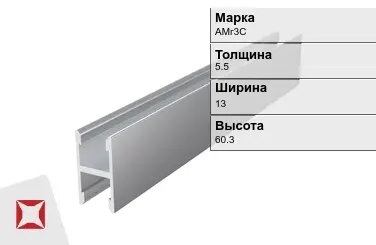 Алюминиевый профиль для светильников АМг3С 5.5х13х60.3 мм ГОСТ 8617-81 в Астане