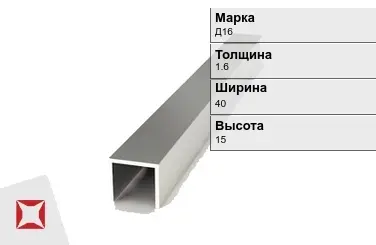Алюминиевый профиль прессованный Д16 1.6х40х15 мм ГОСТ 8617-81 в Астане