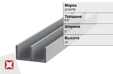 Алюминиевый профиль ш-образный Д16АТВ 6.5х2х22 мм  в Астане
