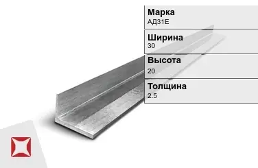 Алюминиевый уголок для стен АД31Е 30х20х2.5 мм ГОСТ 13738-91 в Астане
