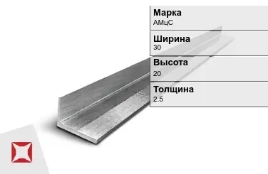 Алюминиевый уголок для стен АМцС 30х20х2.5 мм ГОСТ 13738-91 в Астане