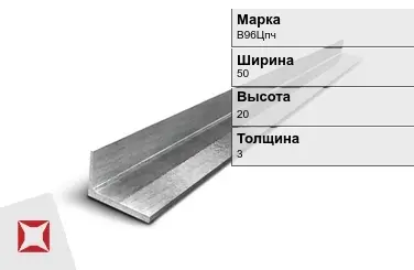Алюминиевый уголок наружный В96Цпч 50х20х3 мм ГОСТ 13738-91 в Астане