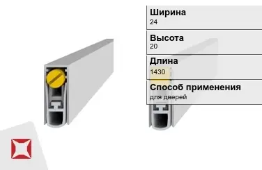 Автоматический порог алюминиевый 24х20х1430 мм SIPAM  в Астане