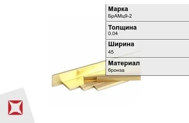 Бронзовая полоса 0,04х45 мм БрАМц9-2  в Астане