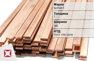 Бронзовая шина 7х160 мм БрОЦ4-3 ГОСТ 1761-2016 в Астане