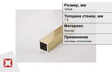 Профиль бронзовый 1,8x100х8 мм в Астане