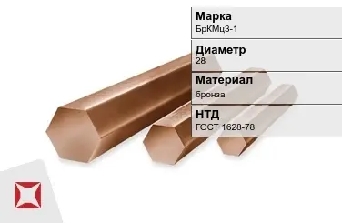 Бронзовый пруток 28 мм БрКМц3-1 ГОСТ 1628-78 в Астане