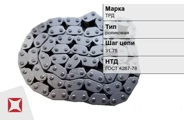 Цепь металлическая без покрытия х31.75 мм ТРД ГОСТ 4267-78 в Астане