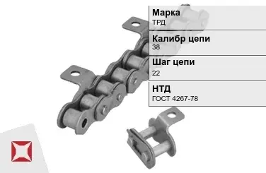 Цепь металлическая длиннозвенная 38х22 мм ТРД ГОСТ 4267-78 в Астане