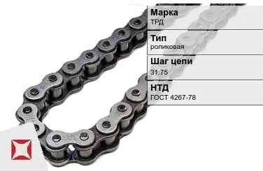 Цепь металлическая для транспортера 31.75 мм ТРД ГОСТ 4267-78 в Астане