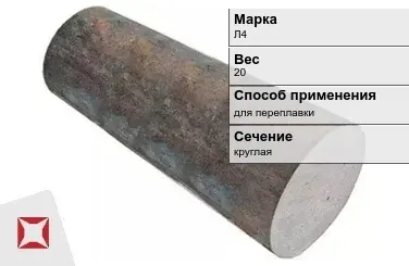 Чугунная болванка круглая Л4 20 кг ГОСТ 4832-95 в Астане