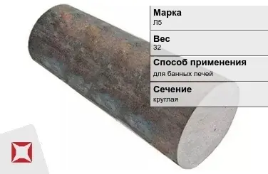 Чугунная болванка круглая Л5 32 кг ГОСТ 4832-95 в Астане
