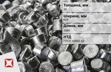 Цинковый анод 20х600х1500 мм Ц1 ГОСТ 10092-62 в Астане