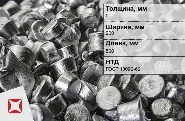 Цинковый анод 5х200х500 мм Ц0А ГОСТ 10092-62 в Астане