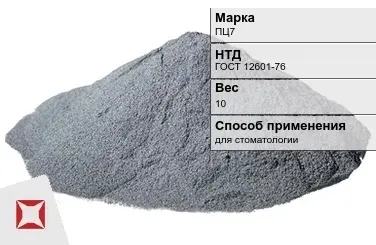 Цинковый порошок для стоматологии ПЦ7 10 кг ГОСТ 12601-76 в Астане