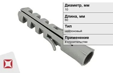 Дюбель нейлоновый 10x60 мм в Астане