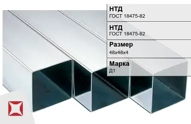 Дюралевая труба профильная 48х48х4 мм Д1 ГОСТ 18475-82 в Астане