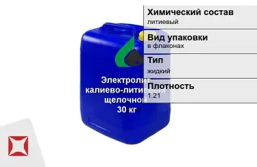 Электролит литиевый 28 кг в Астане