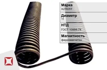 Фехралевая спираль Х27Ю5Т 11 мм ГОСТ 10994-74  в Астане