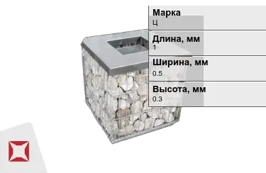 Габионы Ц 1x0,5x0,3 мм ГОСТ Р 52132-2003 в Астане